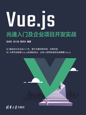 cover image of Vue.js光速入门及企业项目开发实战